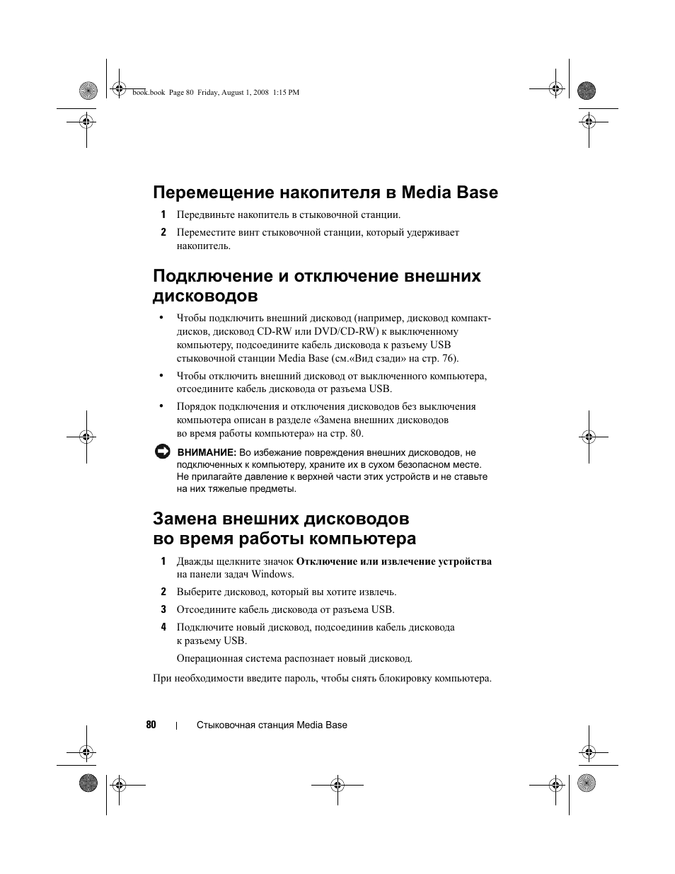 Перемещение накопителя в media base, Подключение и отключение внешних дисководов | Dell Latitude E4200 (Late 2008) User Manual | Page 82 / 124