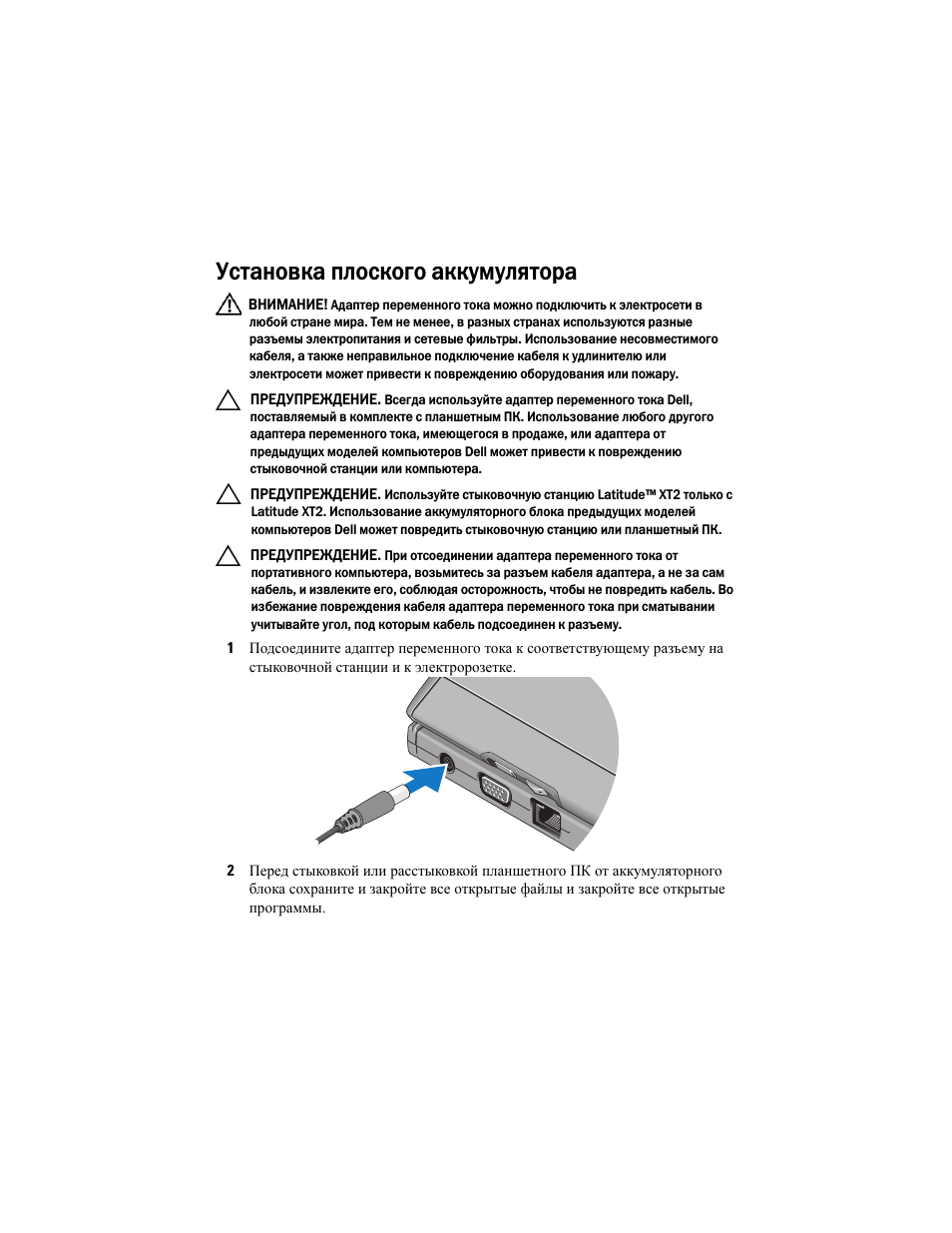 Установка плоского аккумулятора | Dell Latitude XT2 (Early 2009) User Manual | Page 56 / 92