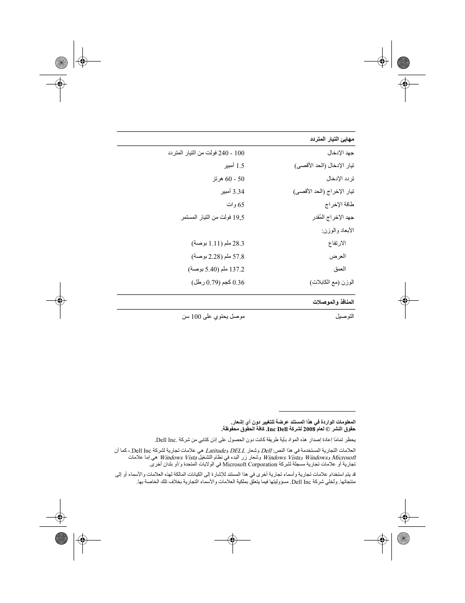 Dell Latitude XT2 (Early 2009) User Manual | Page 87 / 92