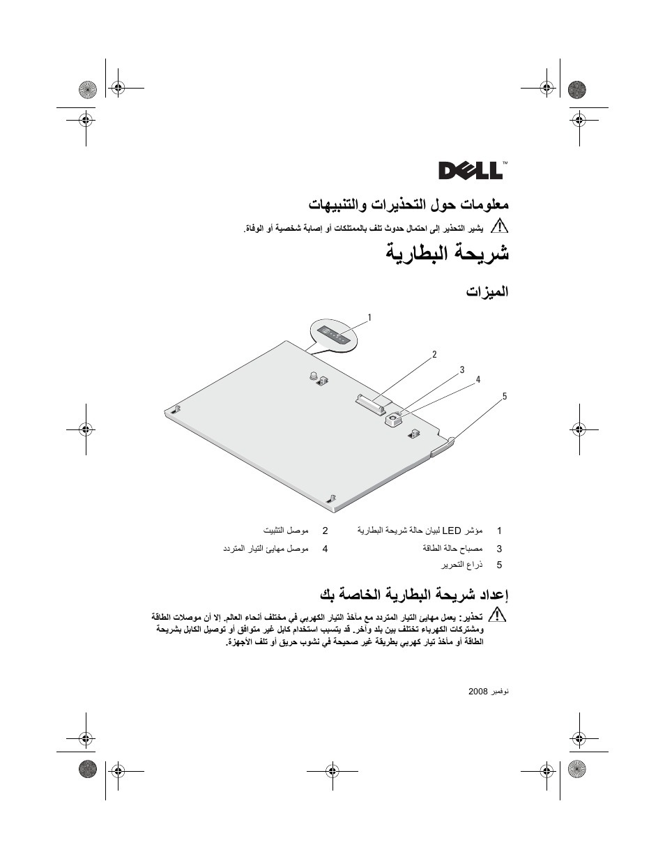 Battery slice (arabic), تاو تا ا ل ت, تا ا | Dell Latitude XT2 (Early 2009) User Manual | Page 92 / 92