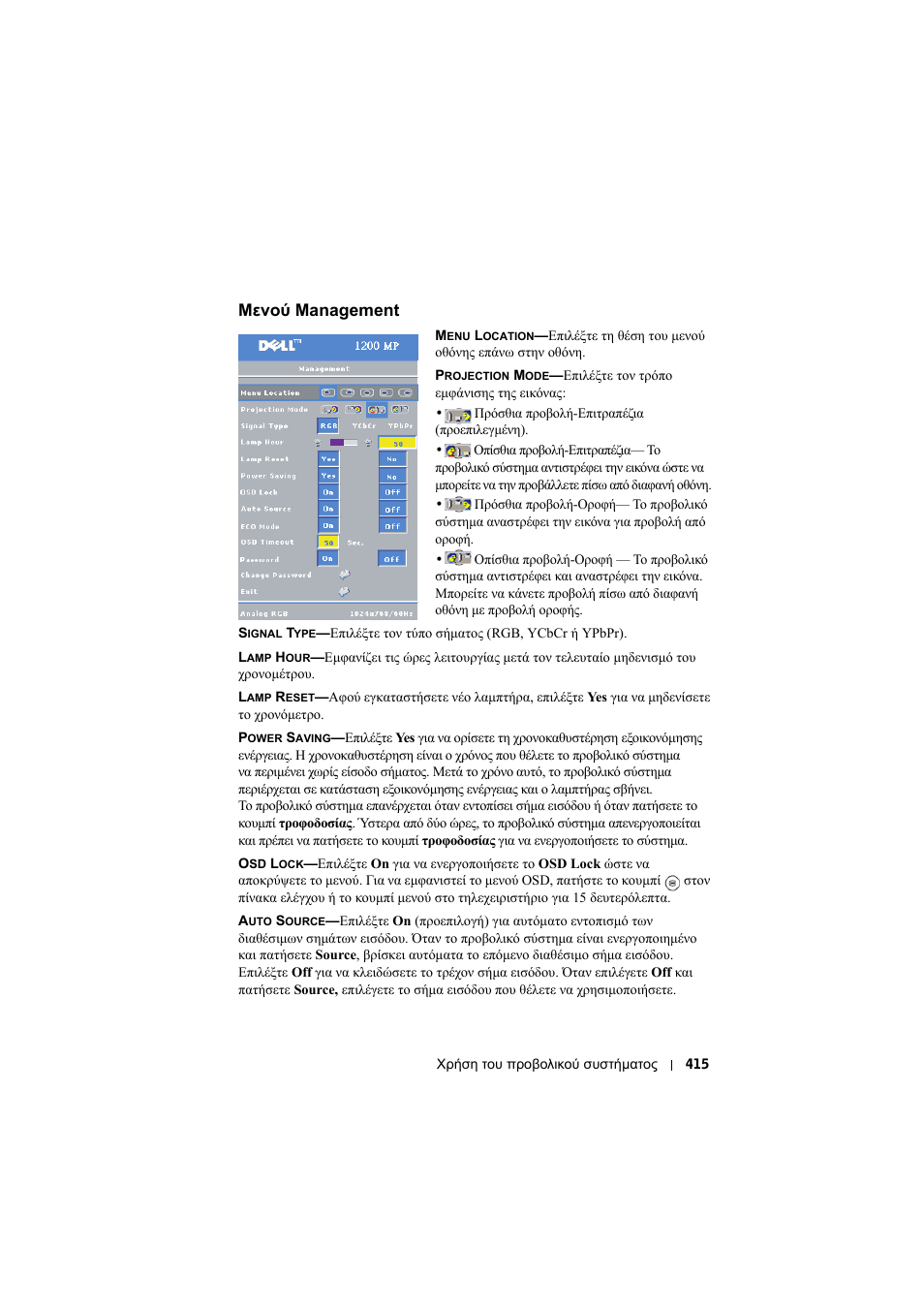 Μενού management | Dell Projector 1200MP User Manual | Page 415 / 904