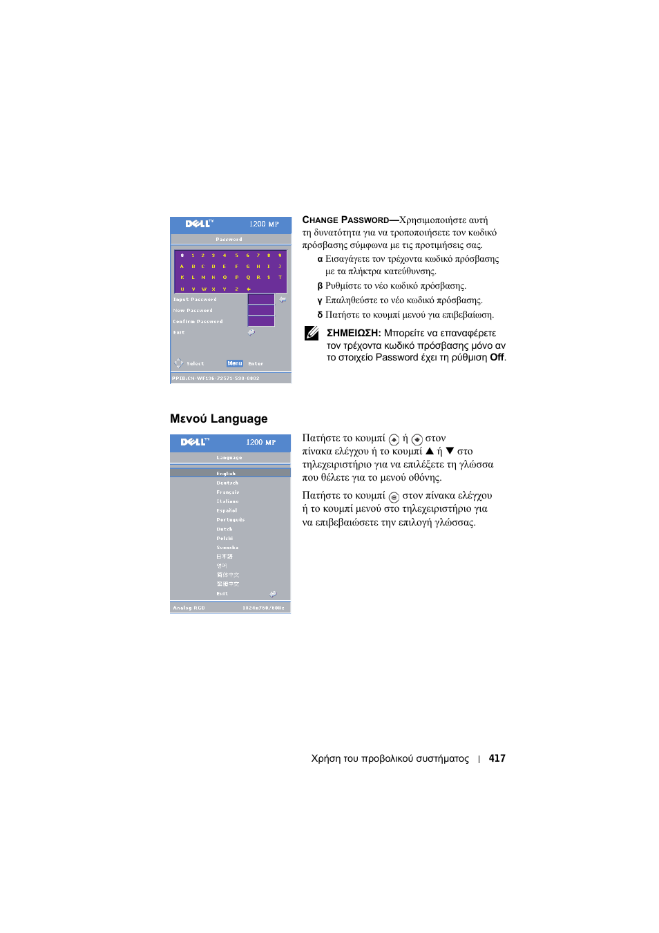 Μενού language | Dell Projector 1200MP User Manual | Page 417 / 904
