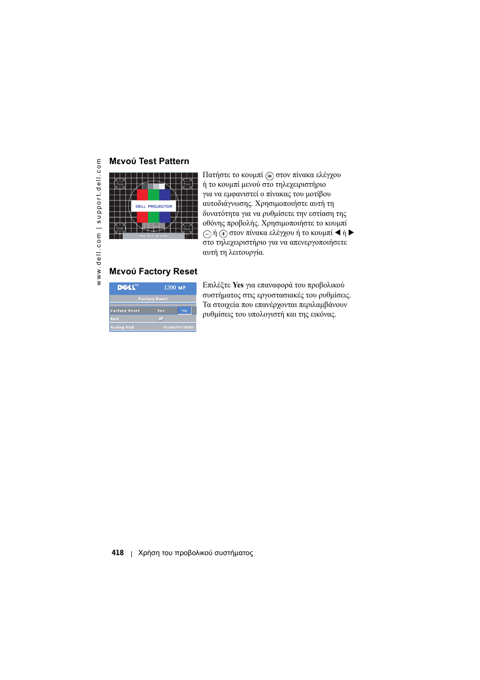 Μενού test pattern, Μενού factory reset | Dell Projector 1200MP User Manual | Page 418 / 904