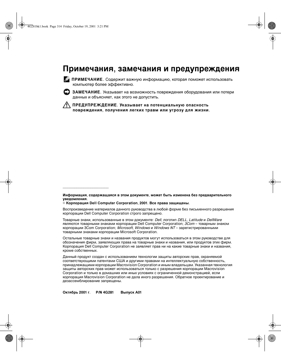 Примечания, замечания и предупреждения | Dell C/Port II APR User Manual | Page 316 / 438