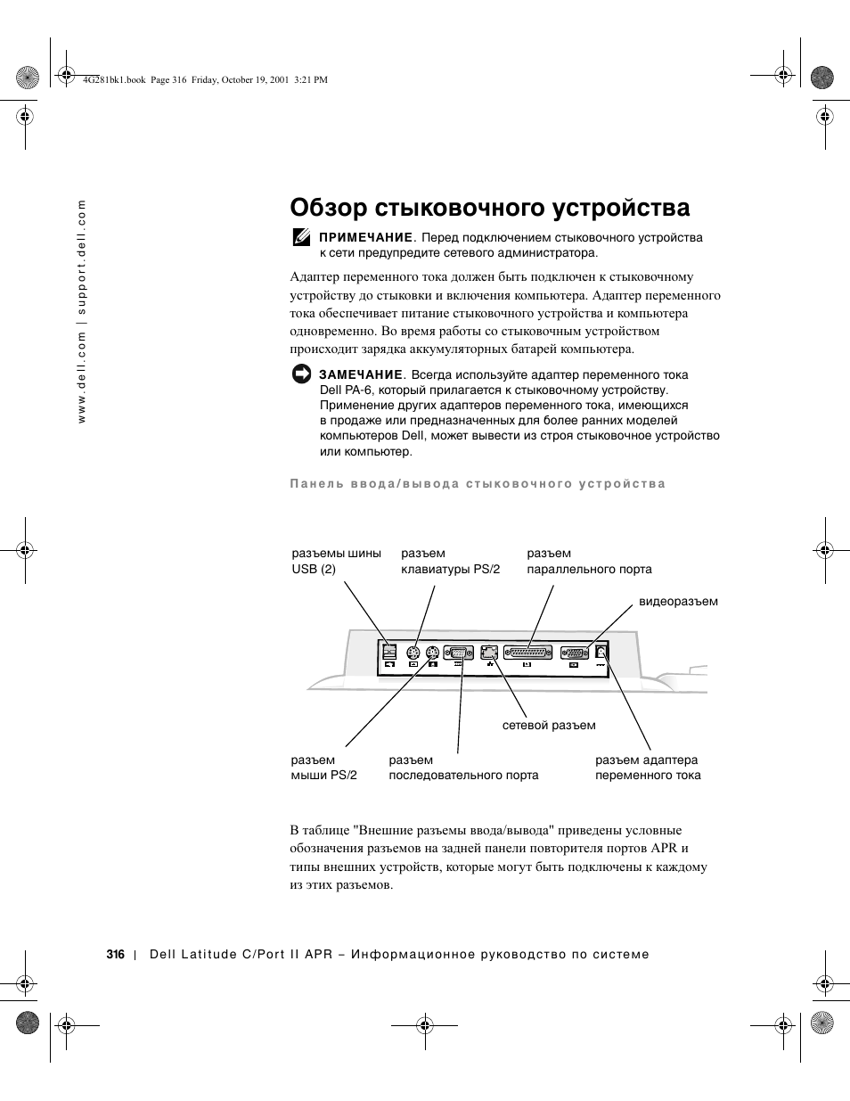 Обзор стыковочного устройства | Dell C/Port II APR User Manual | Page 318 / 438