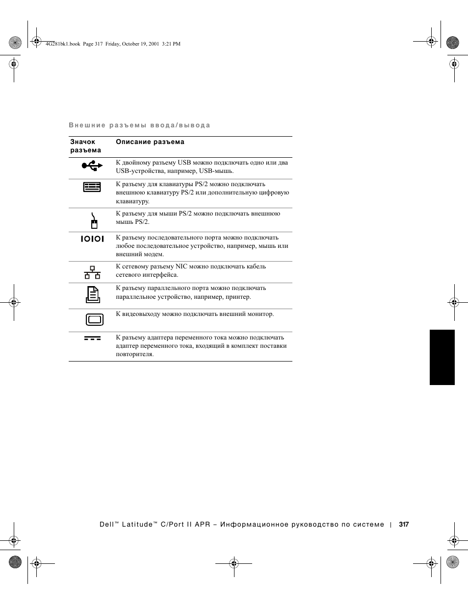Dell C/Port II APR User Manual | Page 319 / 438