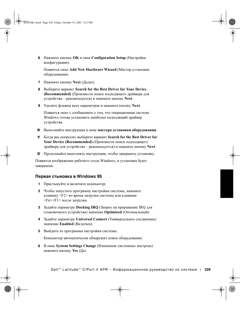 Dell C/Port II APR User Manual | Page 331 / 438