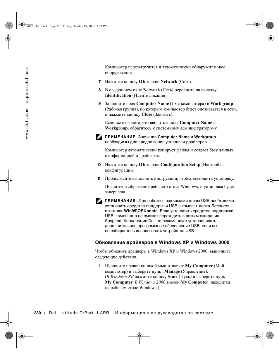 Dell C/Port II APR User Manual | Page 332 / 438