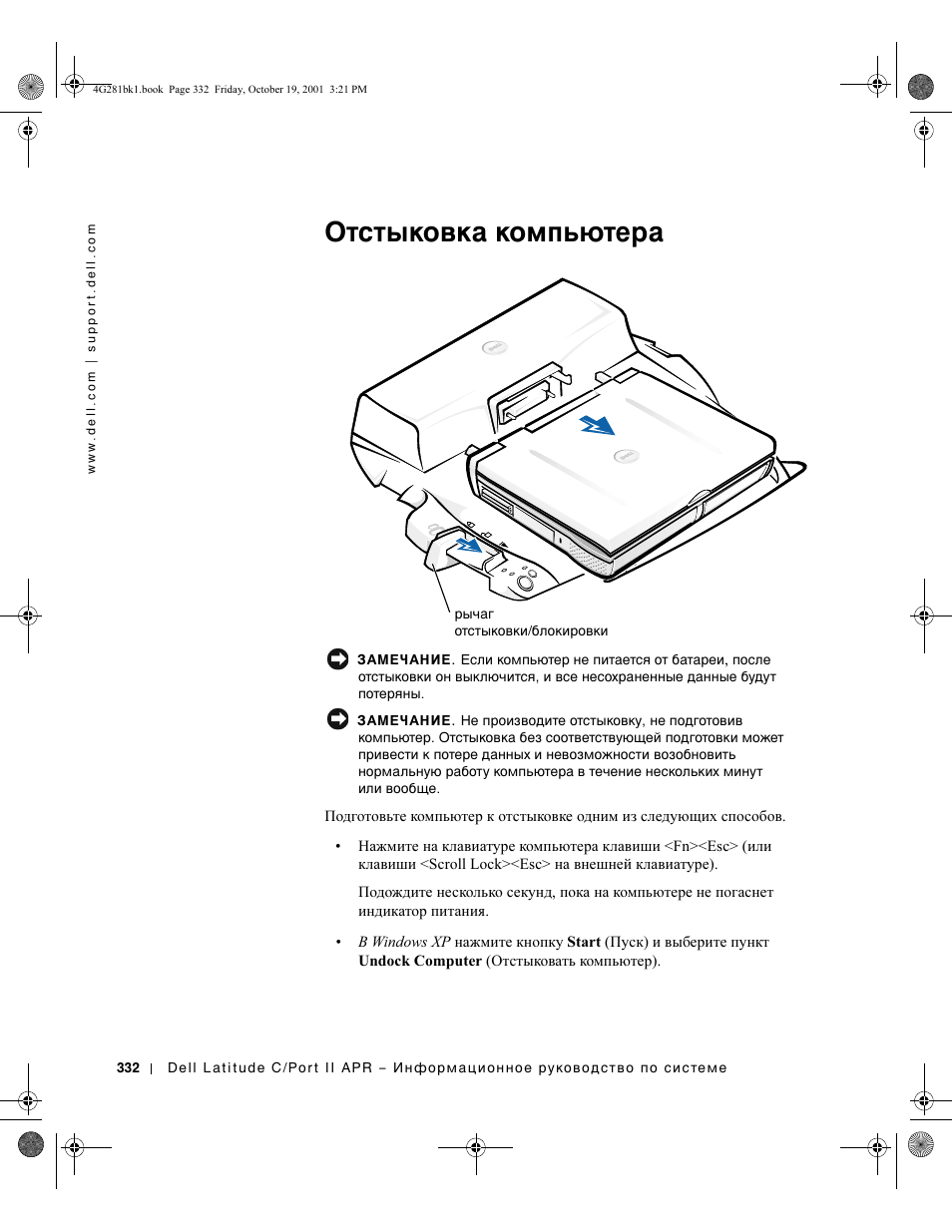 Отстыковка компьютера | Dell C/Port II APR User Manual | Page 334 / 438