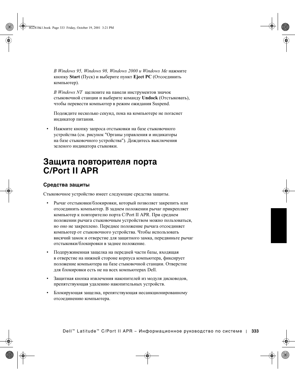 Защита повторителя порта c/port ii apr | Dell C/Port II APR User Manual | Page 335 / 438