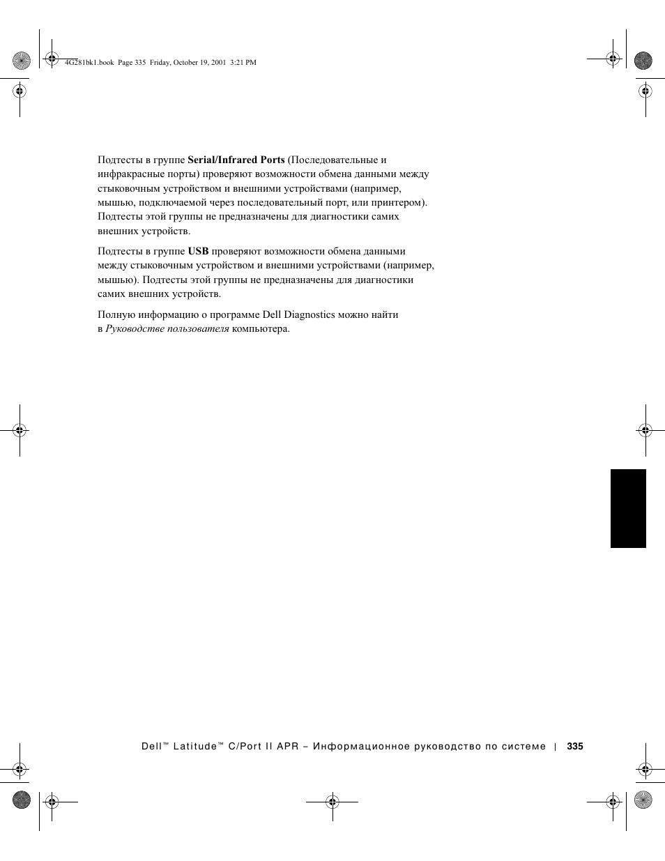 Dell C/Port II APR User Manual | Page 337 / 438