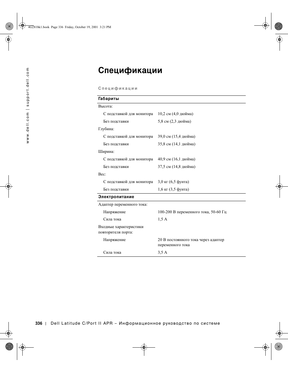 Спецификации | Dell C/Port II APR User Manual | Page 338 / 438