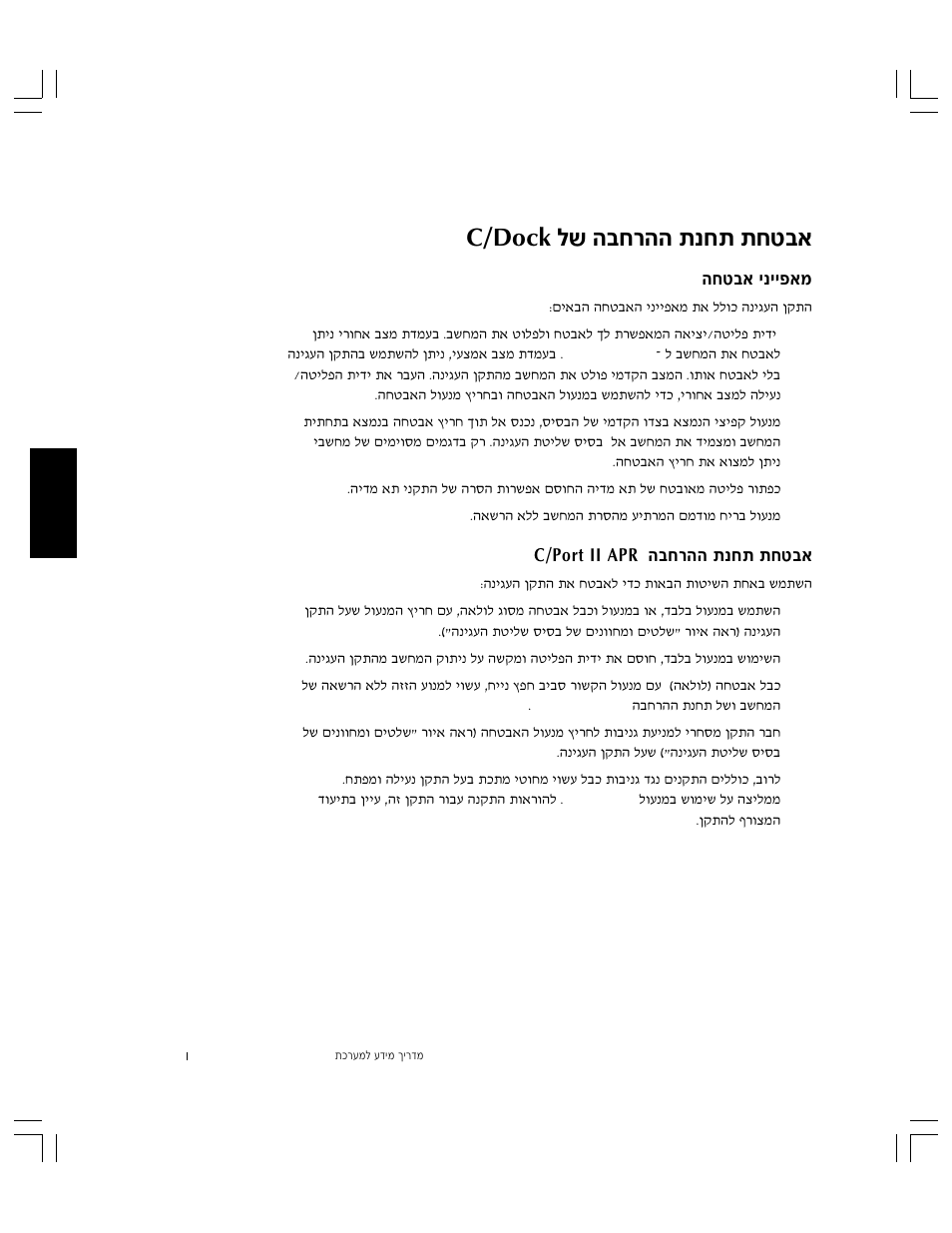 П˘ ‰·б¯‰‰ ˙б˙ ˙бл·‡ c/dock | Dell C/Port II APR User Manual | Page 427 / 438