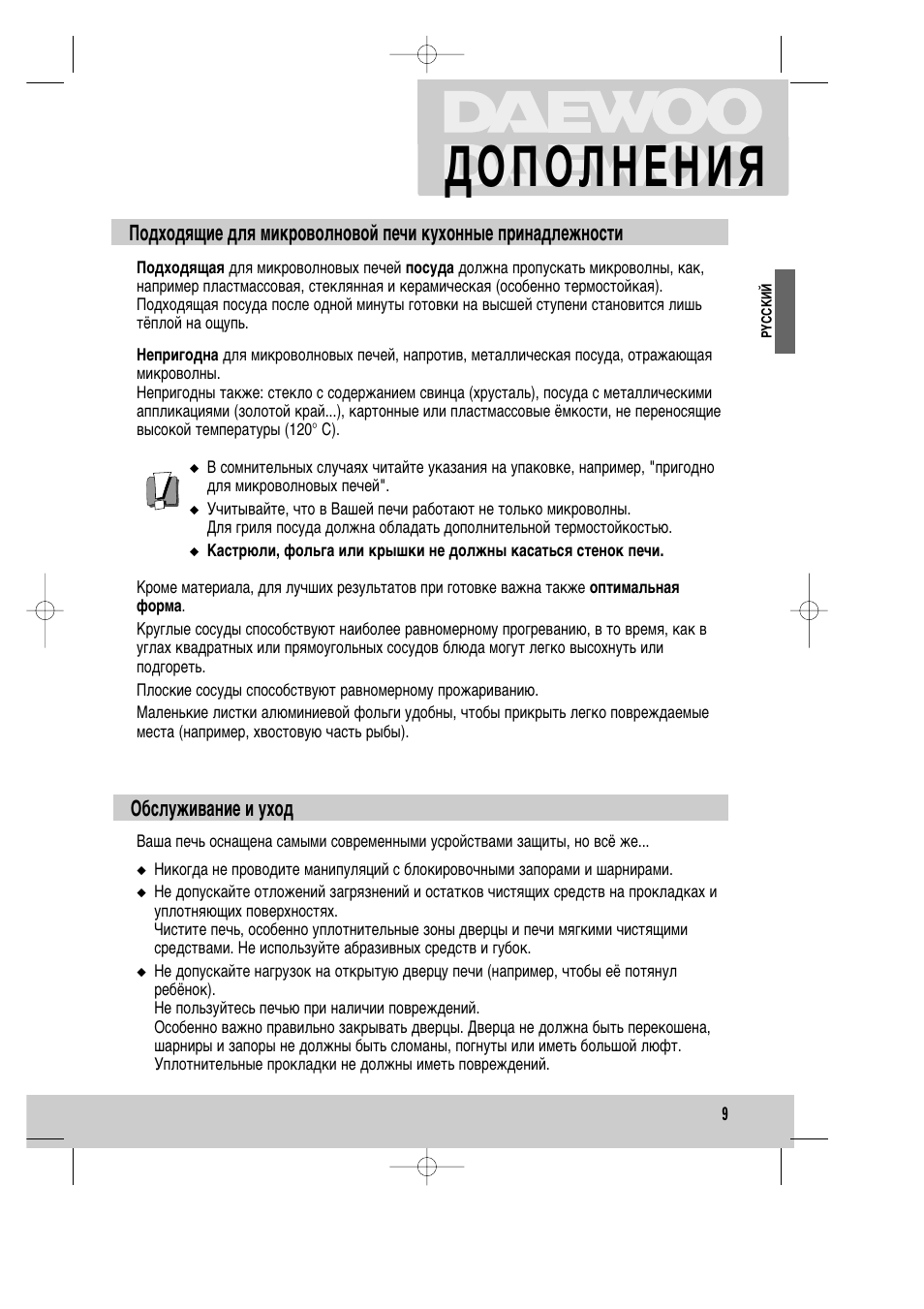 Й·тоыкл‚‡млв л ыıу | Daewoo KOG-3935A User Manual | Page 10 / 13