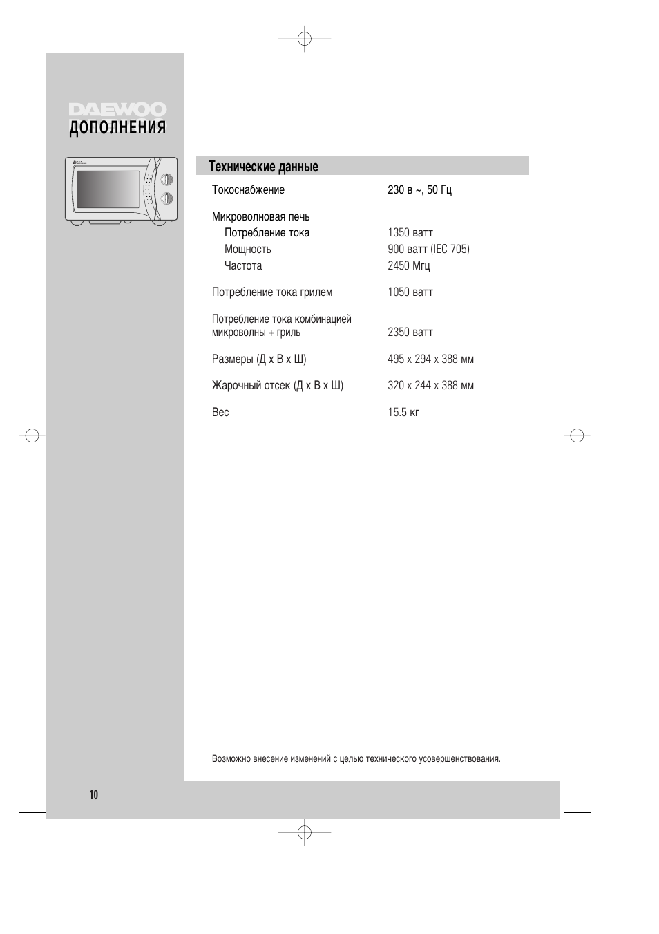 Ñéèéãçeçàü, Íâıìë˜втнлв ‰‡мм˚в | Daewoo KOG-3935A User Manual | Page 11 / 13