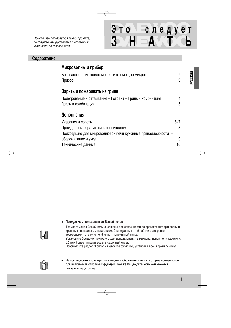 Daewoo KOG-3935A User Manual | Page 2 / 13