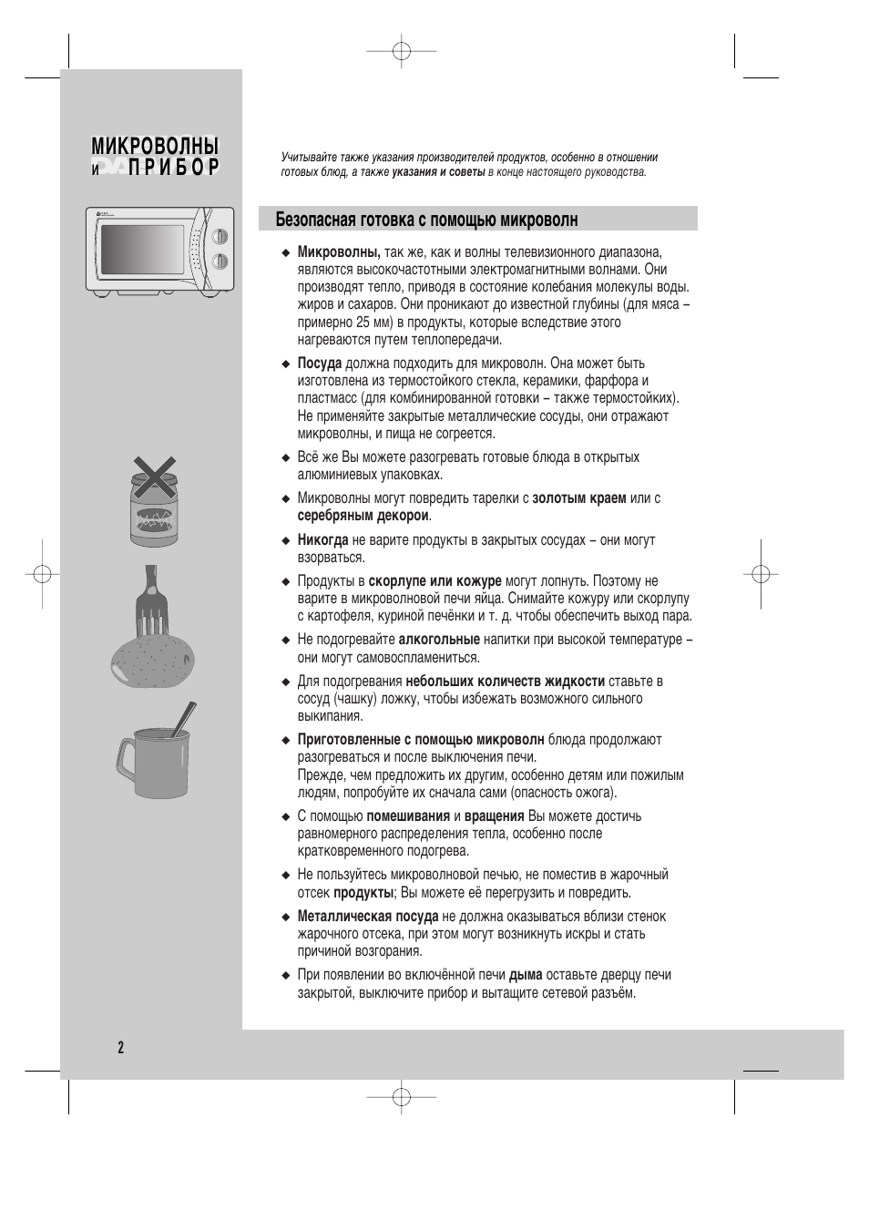 Евбуф‡тм‡ﬂ „уъу‚н‡ т фупу˘¸˛ плну‚уом | Daewoo KOG-3935A User Manual | Page 3 / 13