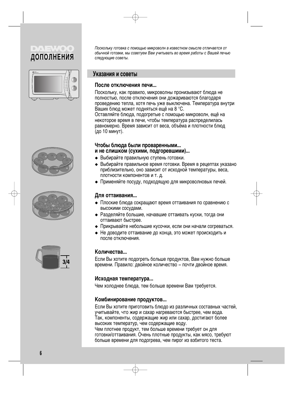 Ñéèéãçeçàü, Мн‡б‡млﬂ л ту‚въ | Daewoo KOG-3935A User Manual | Page 7 / 13