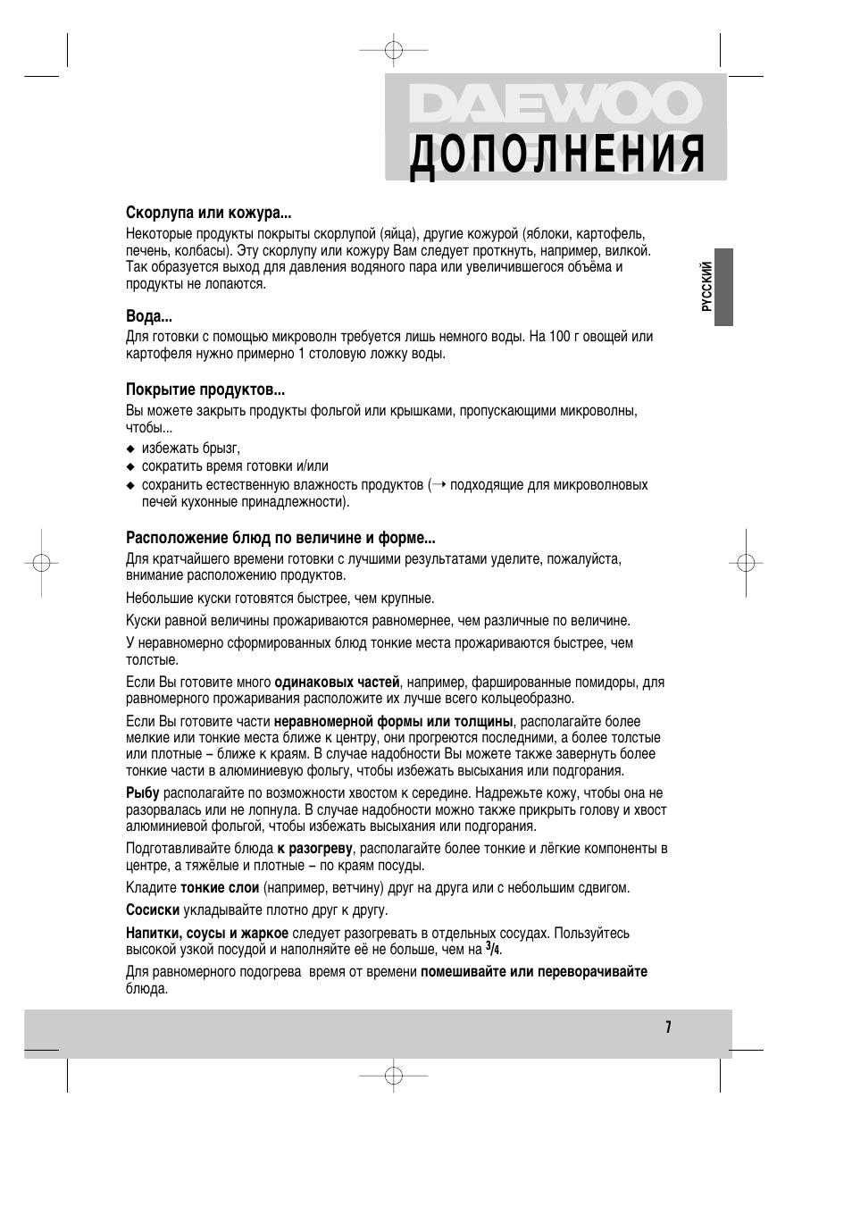 Daewoo KOG-3935A User Manual | Page 8 / 13