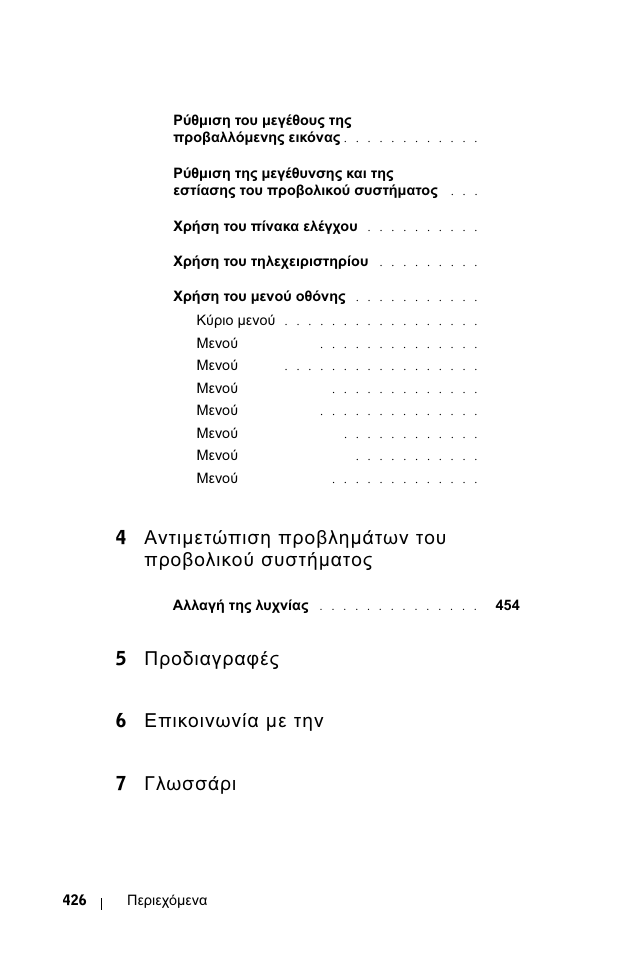 Dell 1100MP User Manual | Page 426 / 976