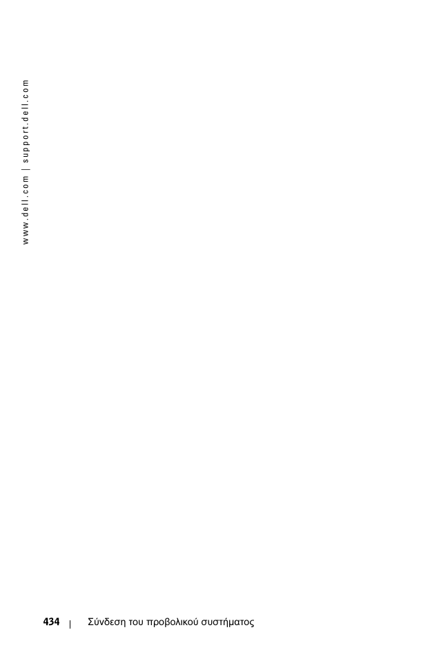 Dell 1100MP User Manual | Page 434 / 976