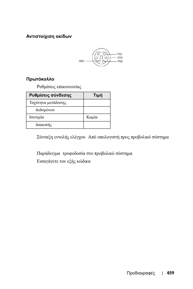 Dell 1100MP User Manual | Page 459 / 976