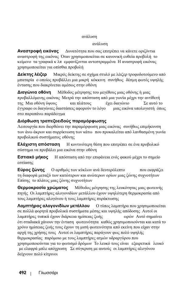 Dell 1100MP User Manual | Page 492 / 976