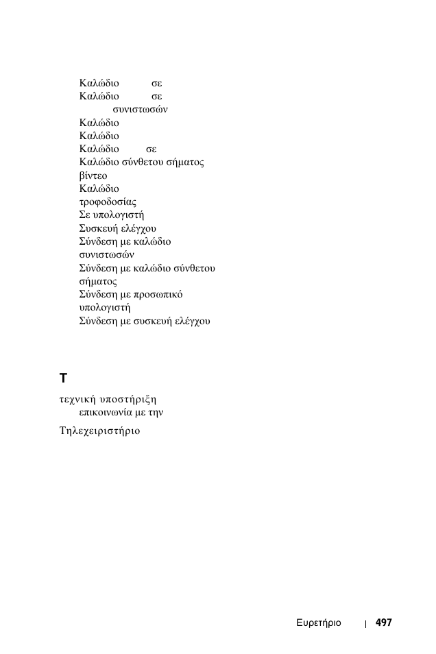 Dell 1100MP User Manual | Page 497 / 976