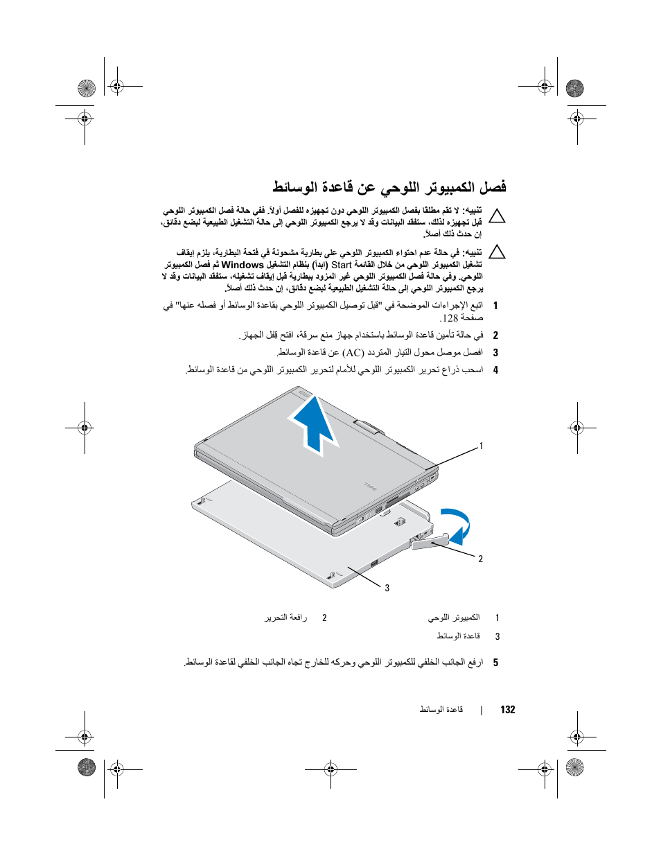 ا ة ا ا | Dell Latitude XT2 (Early 2009) User Manual | Page 129 / 138