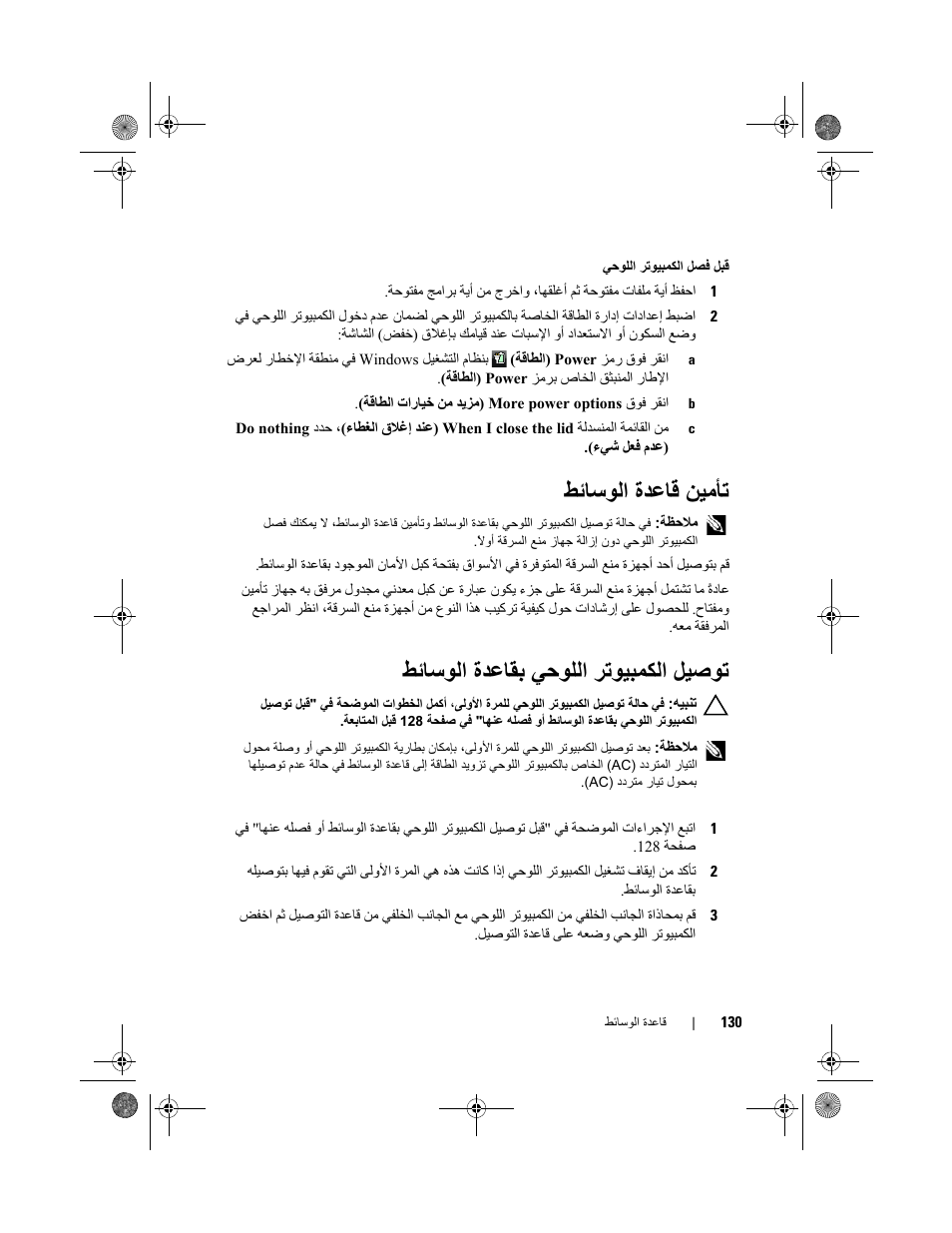 ا ة ا ا | Dell Latitude XT2 (Early 2009) User Manual | Page 131 / 138