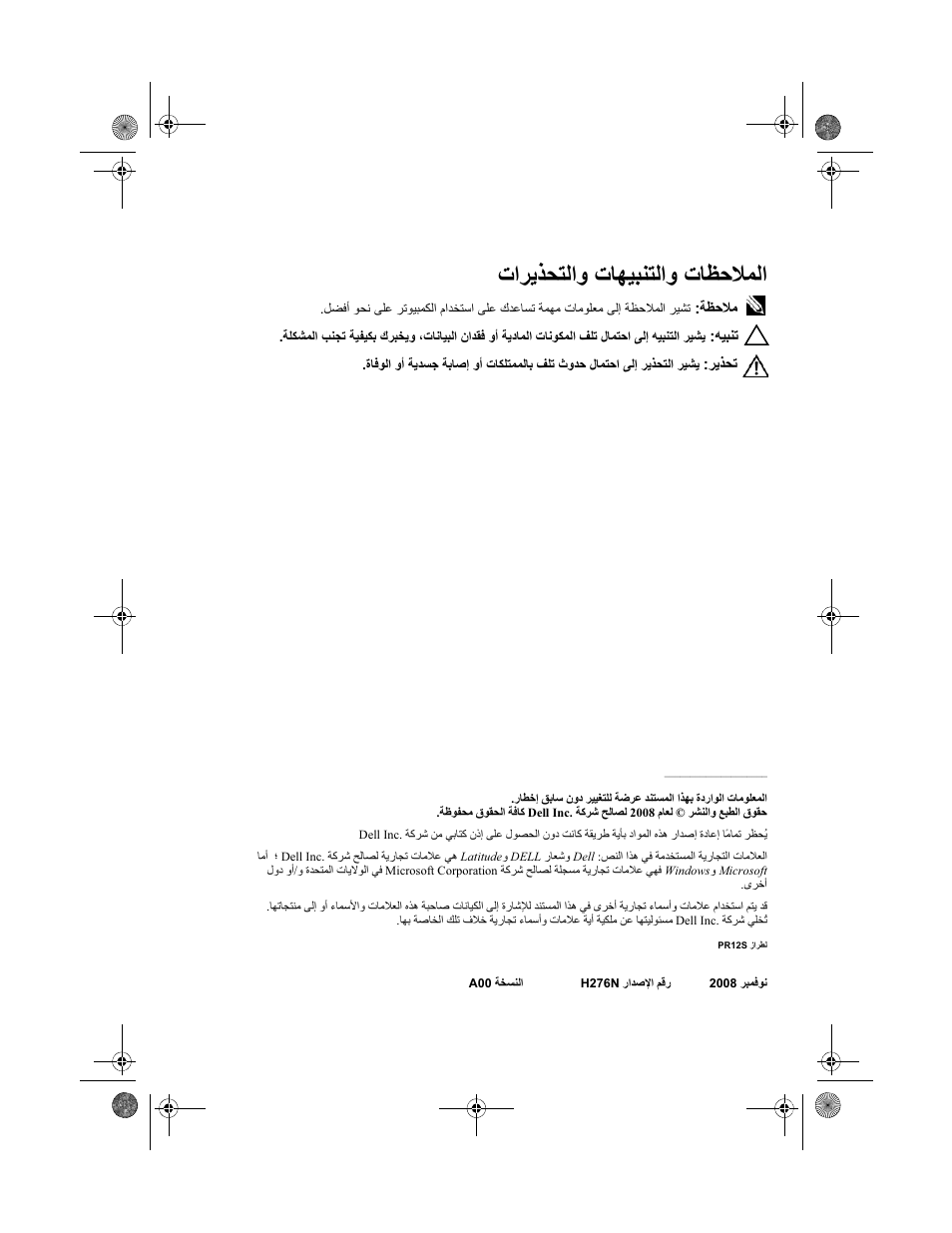 تا او ت او ت ا | Dell Latitude XT2 (Early 2009) User Manual | Page 135 / 138