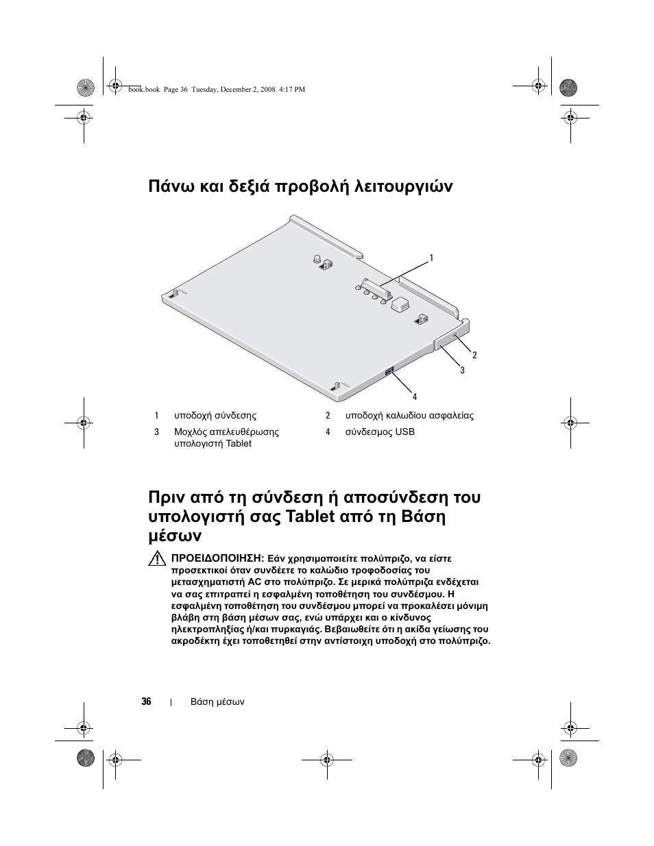 Dell Latitude XT2 (Early 2009) User Manual | Page 38 / 138