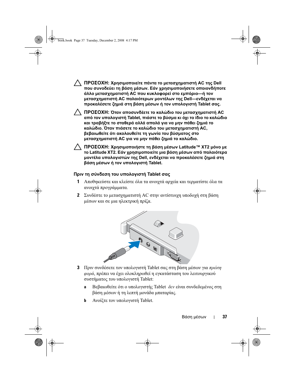 Dell Latitude XT2 (Early 2009) User Manual | Page 39 / 138