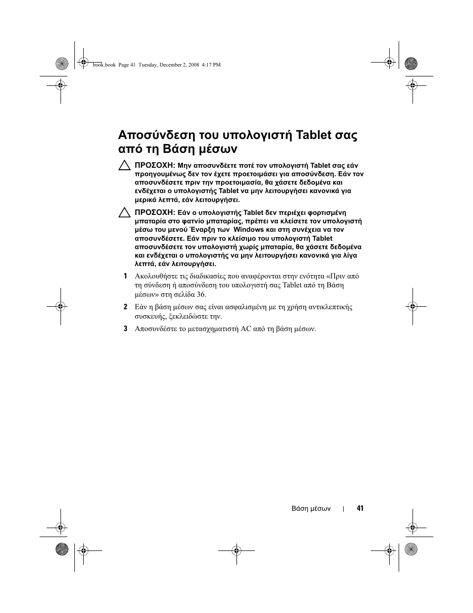 Dell Latitude XT2 (Early 2009) User Manual | Page 43 / 138