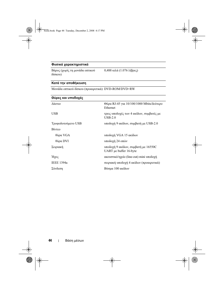 Dell Latitude XT2 (Early 2009) User Manual | Page 46 / 138