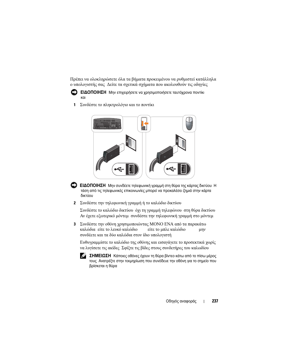 Dell OptiPlex 740 User Manual | Page 237 / 532