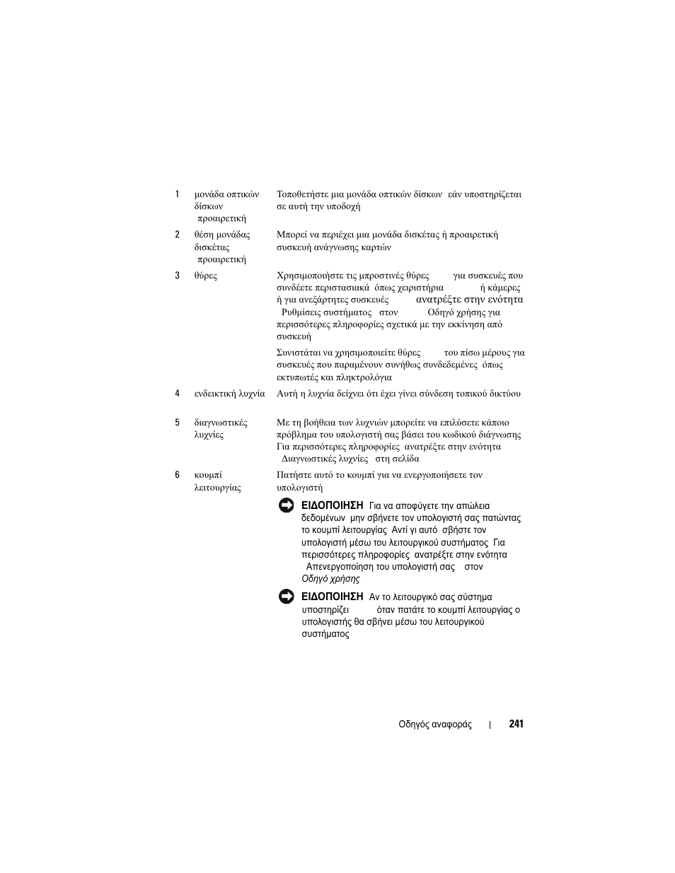 Dell OptiPlex 740 User Manual | Page 241 / 532