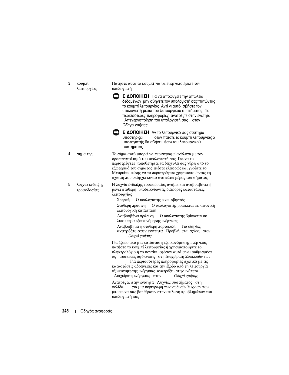 Dell OptiPlex 740 User Manual | Page 248 / 532