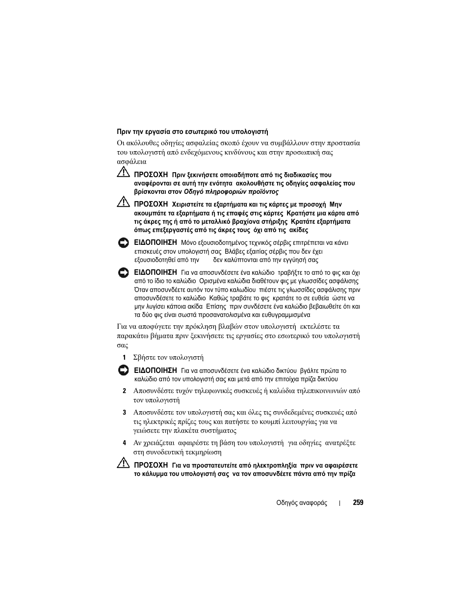 Dell OptiPlex 740 User Manual | Page 259 / 532