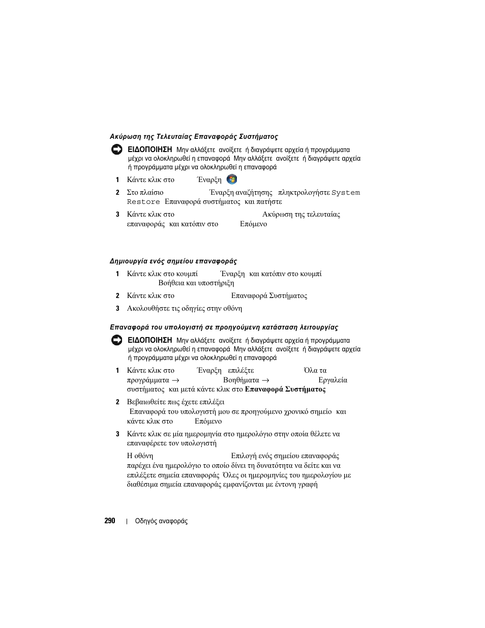 Dell OptiPlex 740 User Manual | Page 290 / 532