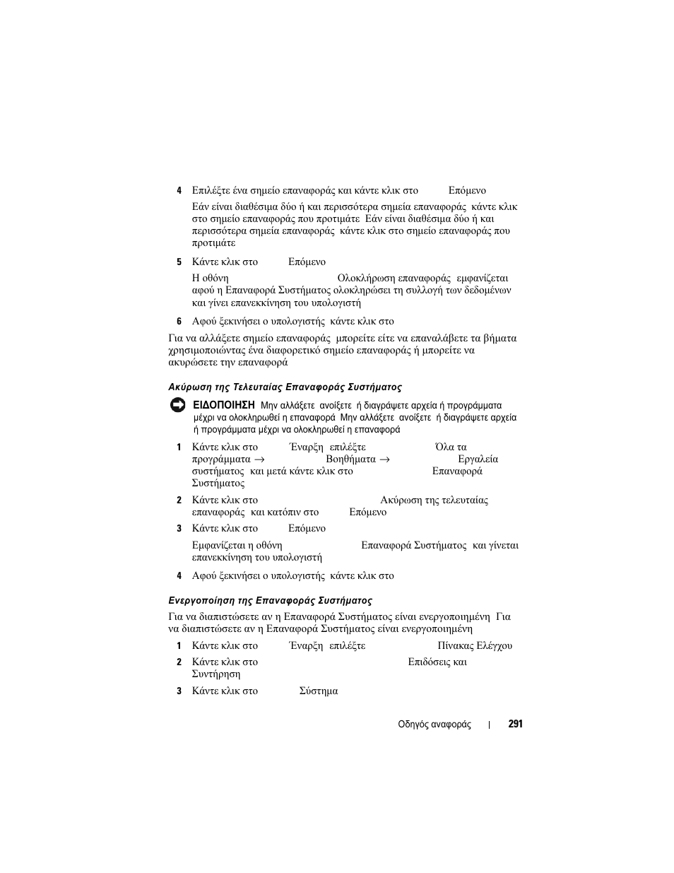 Dell OptiPlex 740 User Manual | Page 291 / 532
