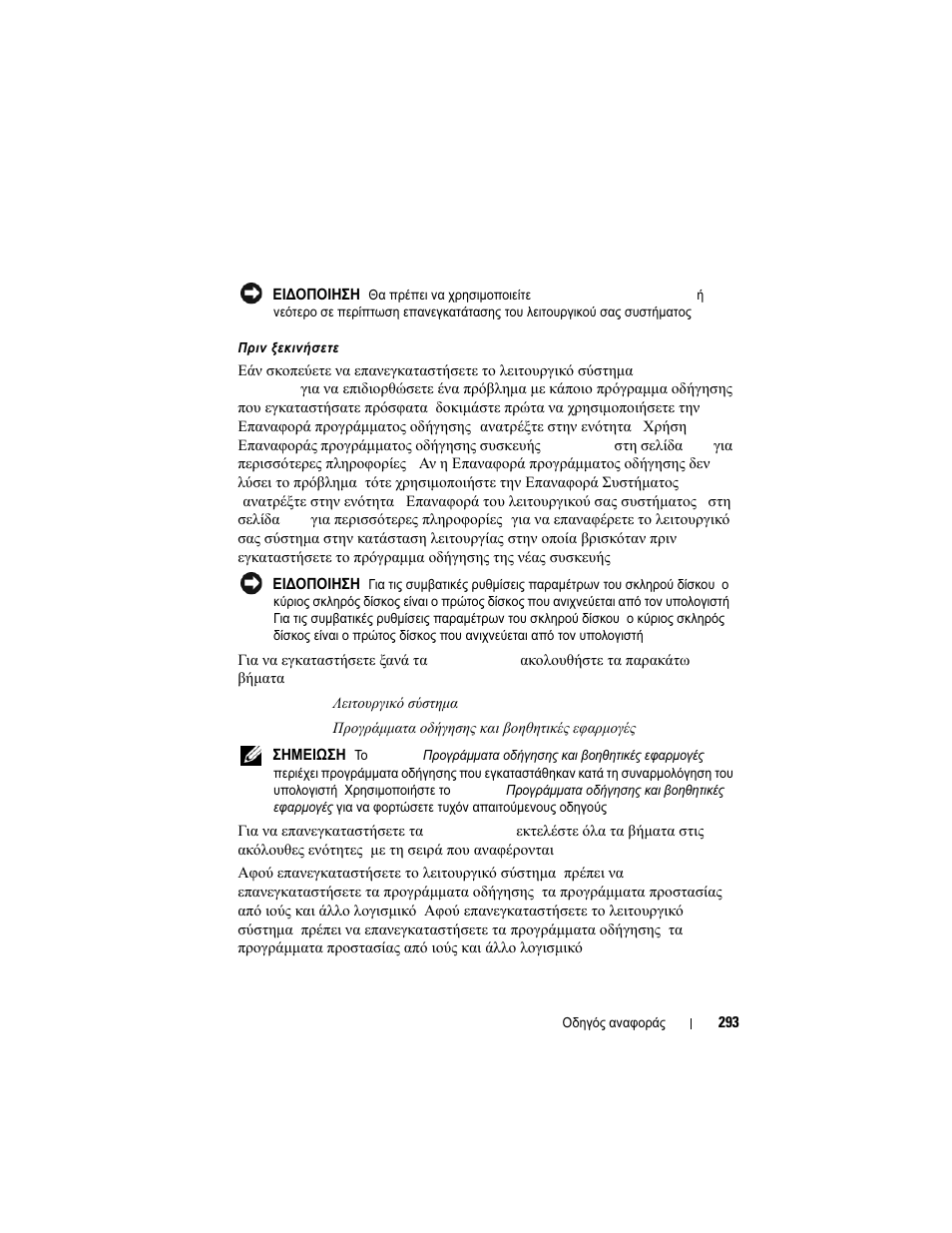 Dell OptiPlex 740 User Manual | Page 293 / 532
