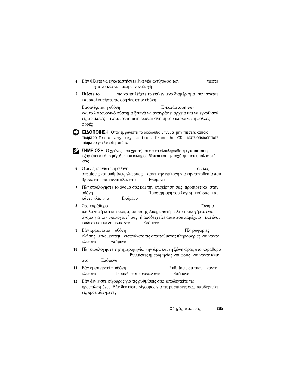 Dell OptiPlex 740 User Manual | Page 295 / 532