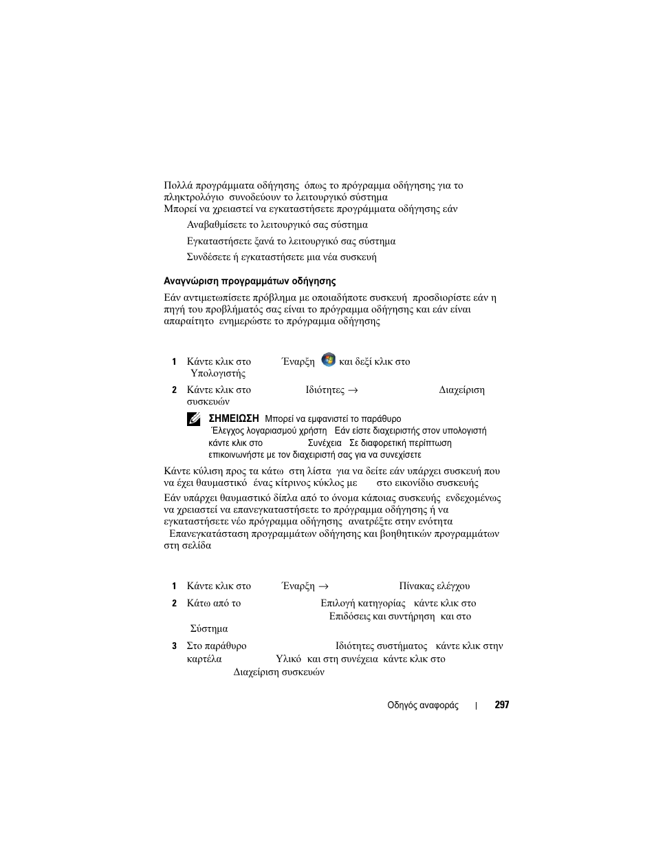 Dell OptiPlex 740 User Manual | Page 297 / 532