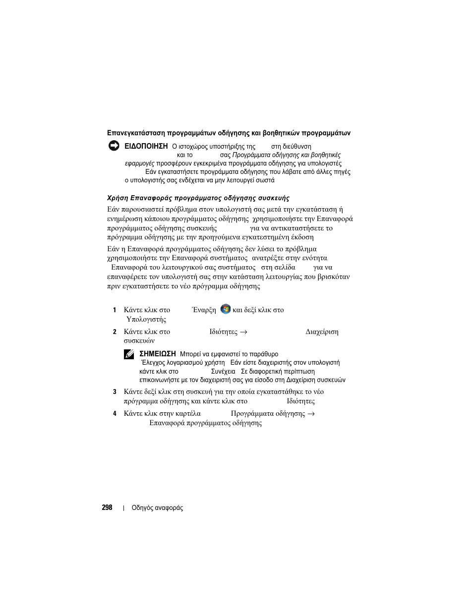 Χρήση | Dell OptiPlex 740 User Manual | Page 298 / 532