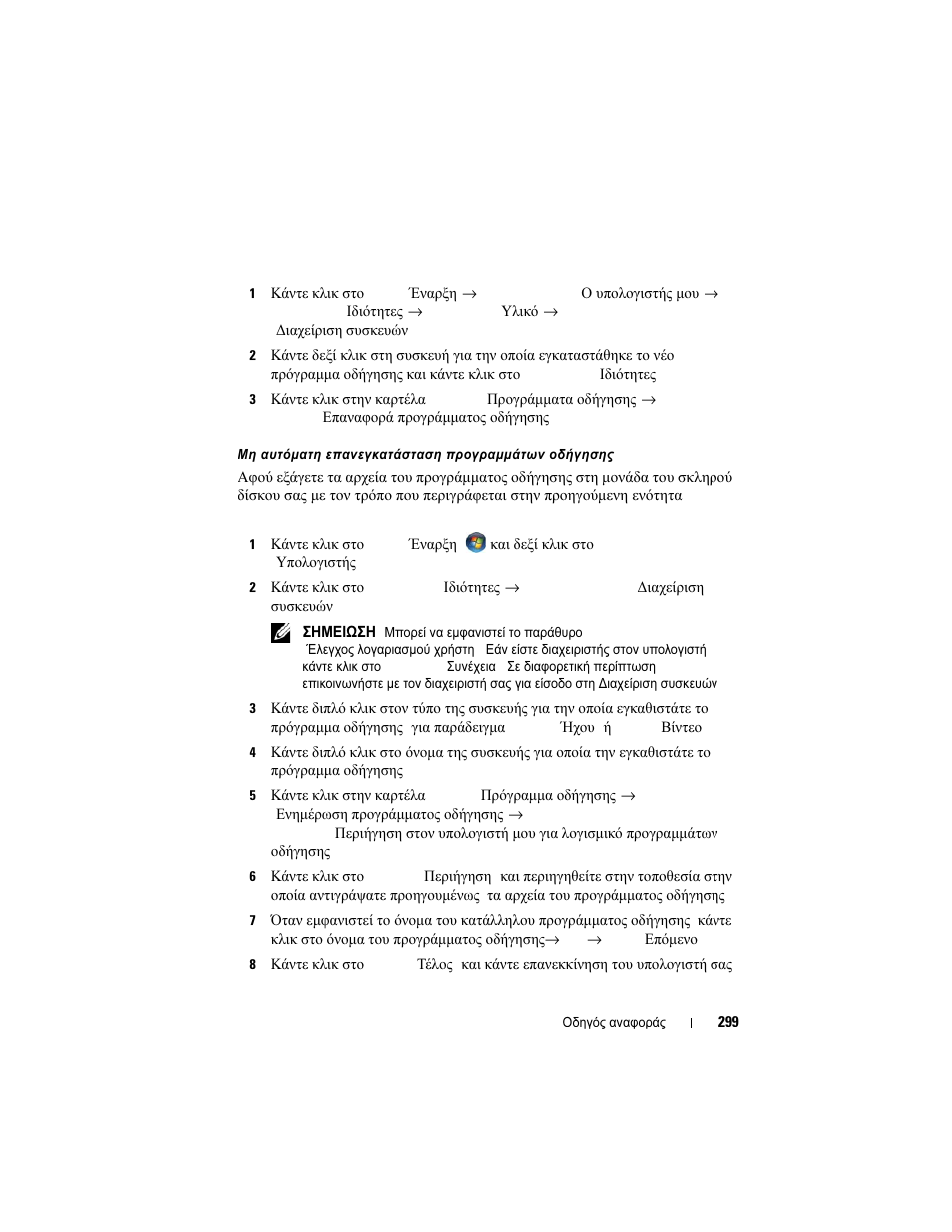 Dell OptiPlex 740 User Manual | Page 299 / 532