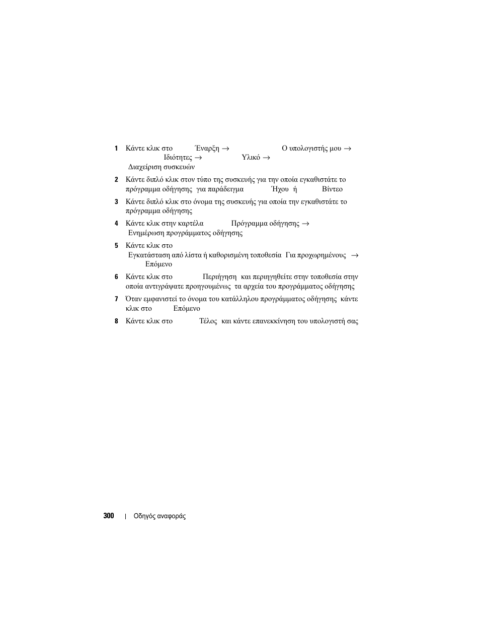 Dell OptiPlex 740 User Manual | Page 300 / 532