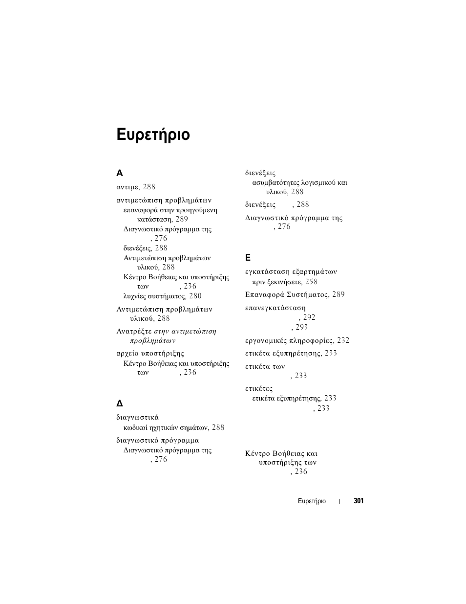 Ευρετήριο | Dell OptiPlex 740 User Manual | Page 301 / 532