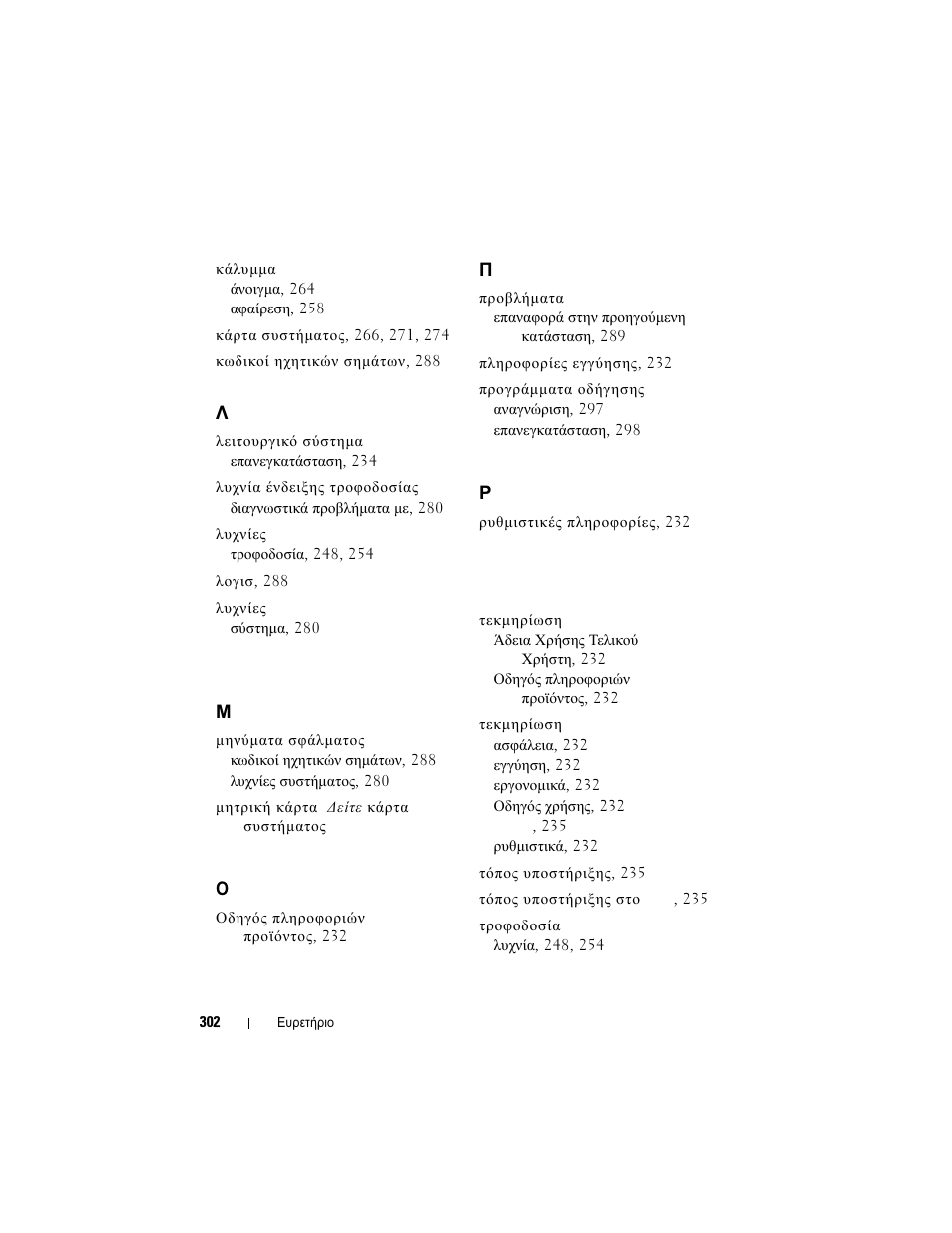 Dell OptiPlex 740 User Manual | Page 302 / 532