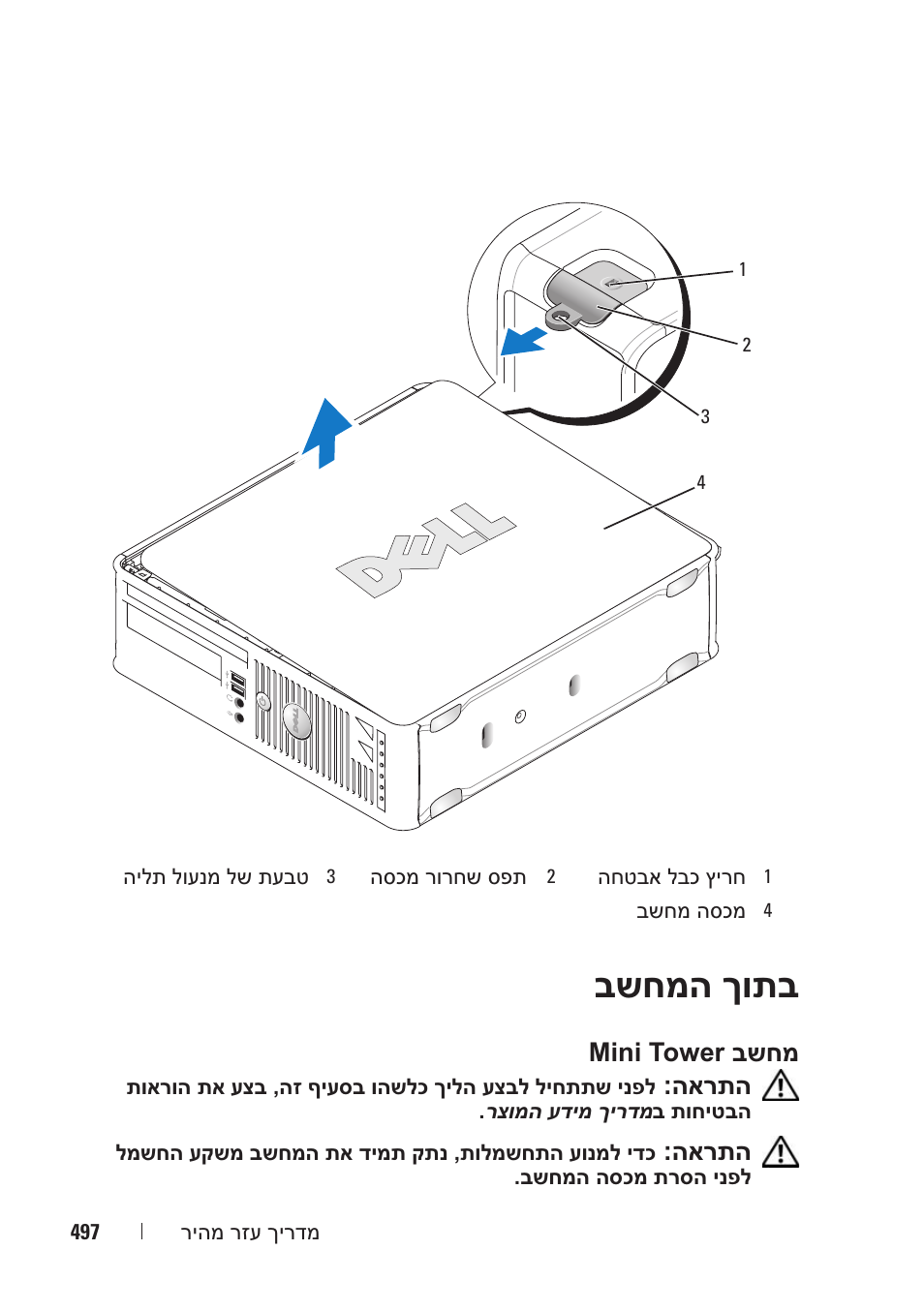 בשחמה ךותב | Dell OptiPlex 740 User Manual | Page 494 / 532